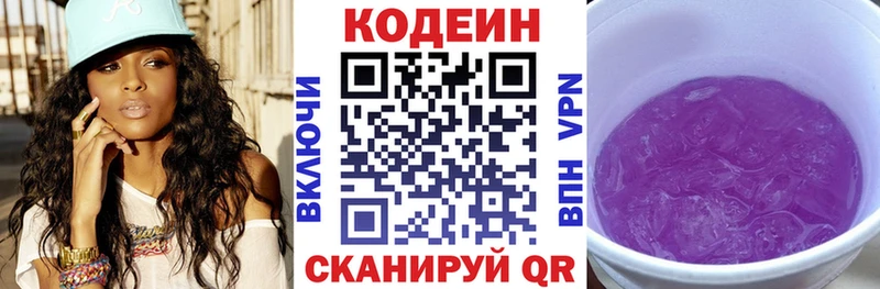 Кодеиновый сироп Lean Purple Drank  Якутск 